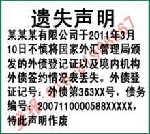 齐鲁晚报遗失声明登报需要多少钱？