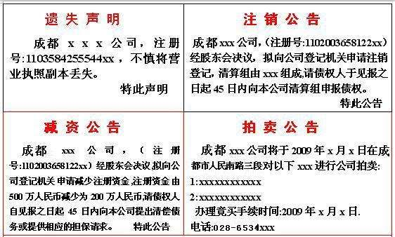 关于发票遗失登报声明有关流程_齐鲁晚报遗失登报